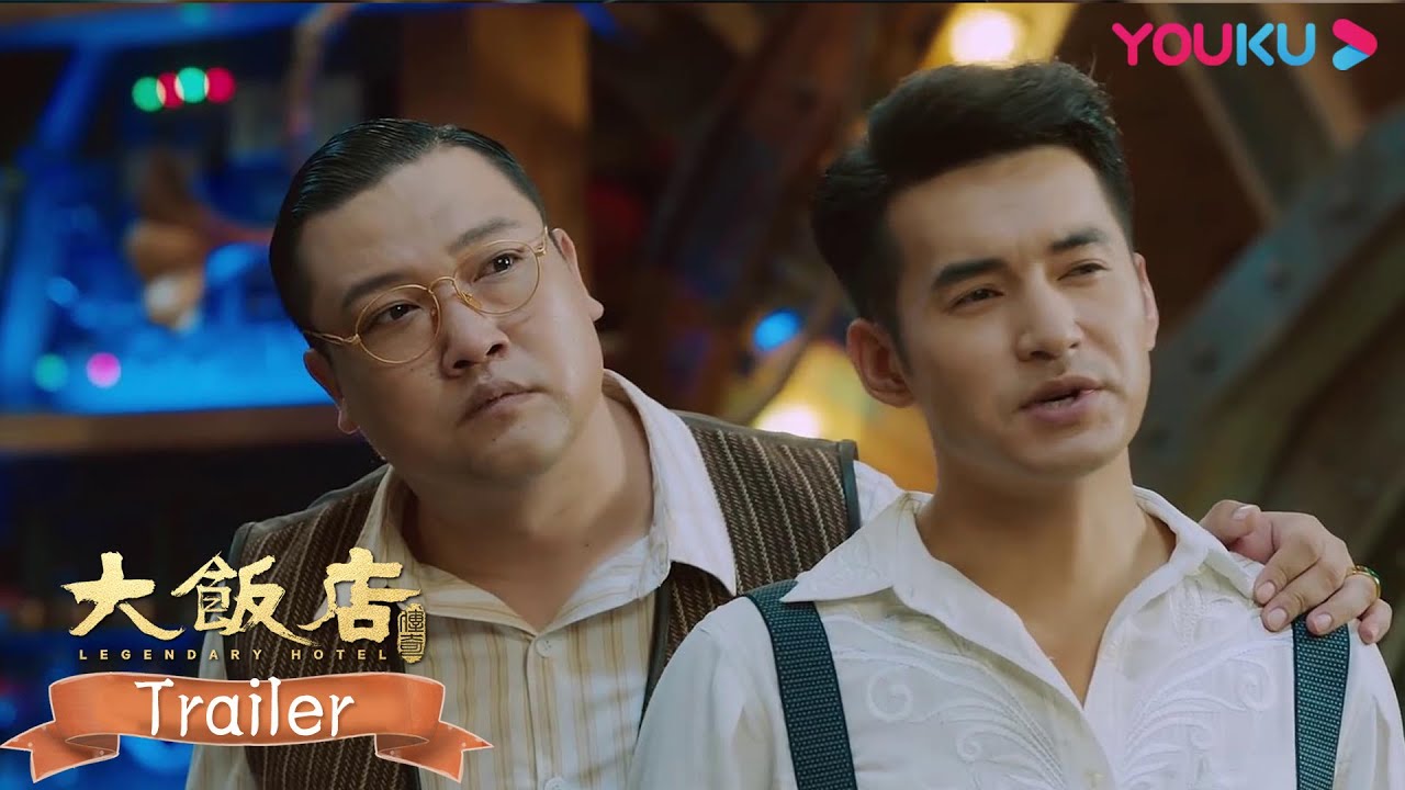 【大饭店传奇 Legendary Hotel】EP22预告：大饭店变情报站，众人合力护宝藏 | 文松/贾冰/顾宝明/成红/王祉萱/马牧萱/田川/余晨曦/方向/于典 | 喜剧片 | 优酷 YOUKU