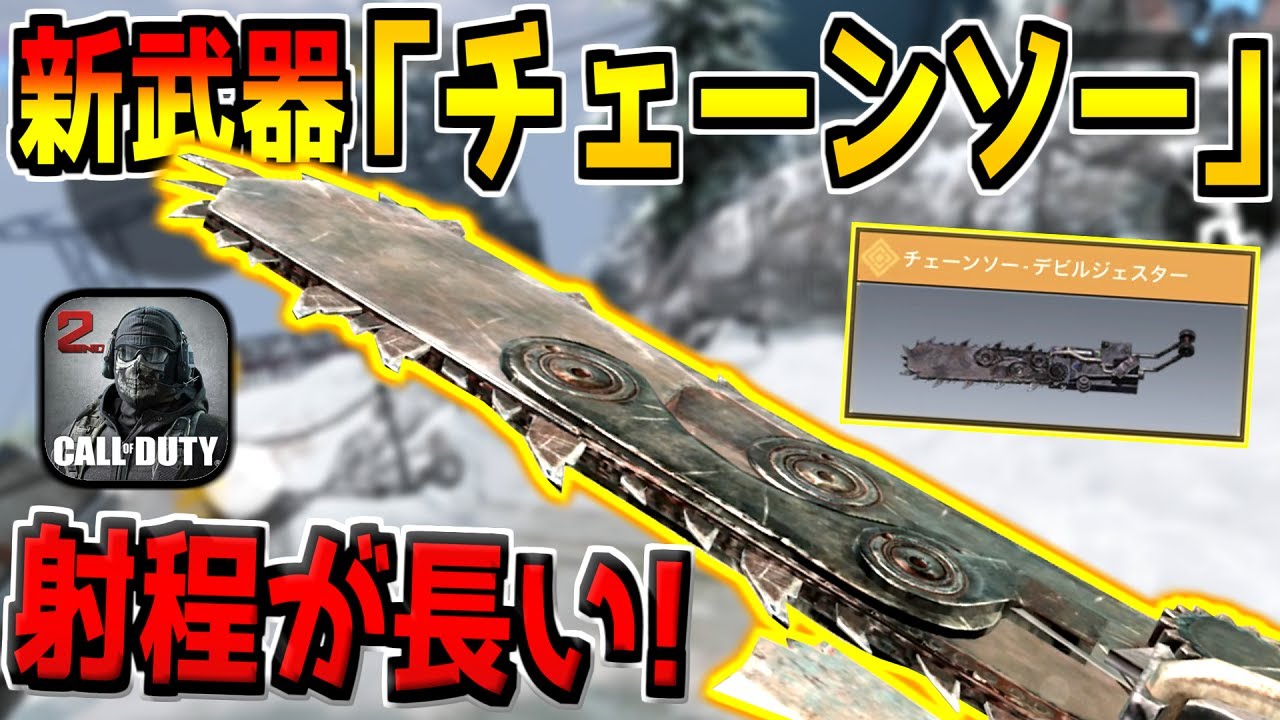 CoDモバイル初のレジェンド近接武器