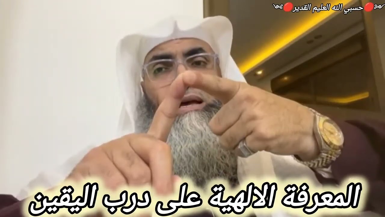 شرح تفصيلي عن المعرفة الالهية.. الشيخ البروفيسور طارق خوالدة @tareqkhawaldeh