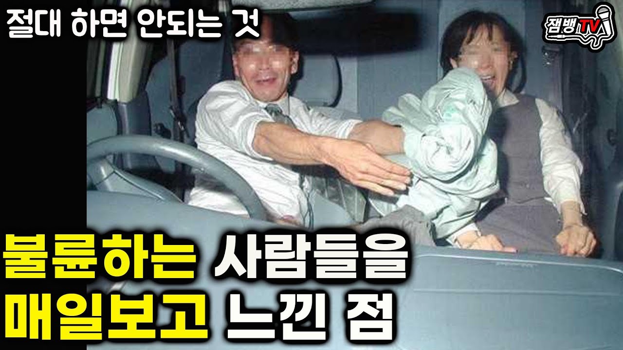 현실 부부 50프로 이상이 바람필수 밖에 없는 이유 | 뼈 때리는 현실