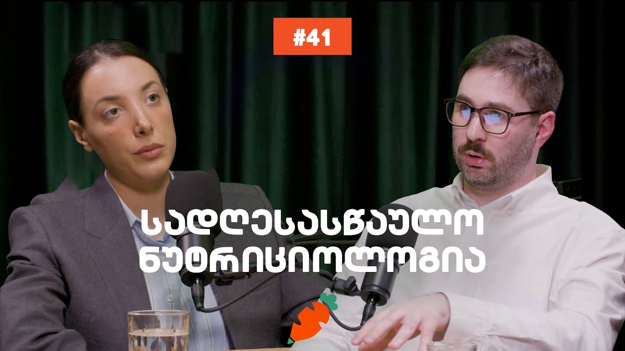 ბალანსირებული თეფში, ალკოჰოლი, წყალი, მიკრობიომი, მარხვა | სალომე გოგლიძე | ჯანსაღი დიალოგი 41