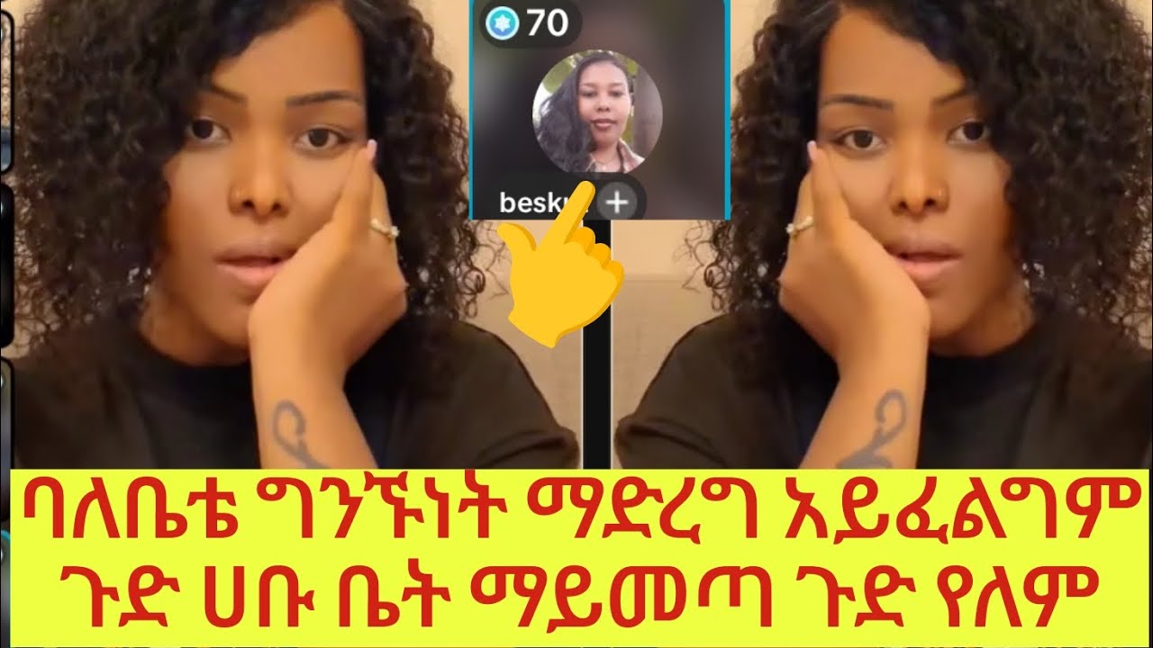 እኔ መታቀፍ ፈልጋለሁ በሀኪም አሰነገርኩት ምንም ግንኙነት ማድረግ አይፈልግም🤔
