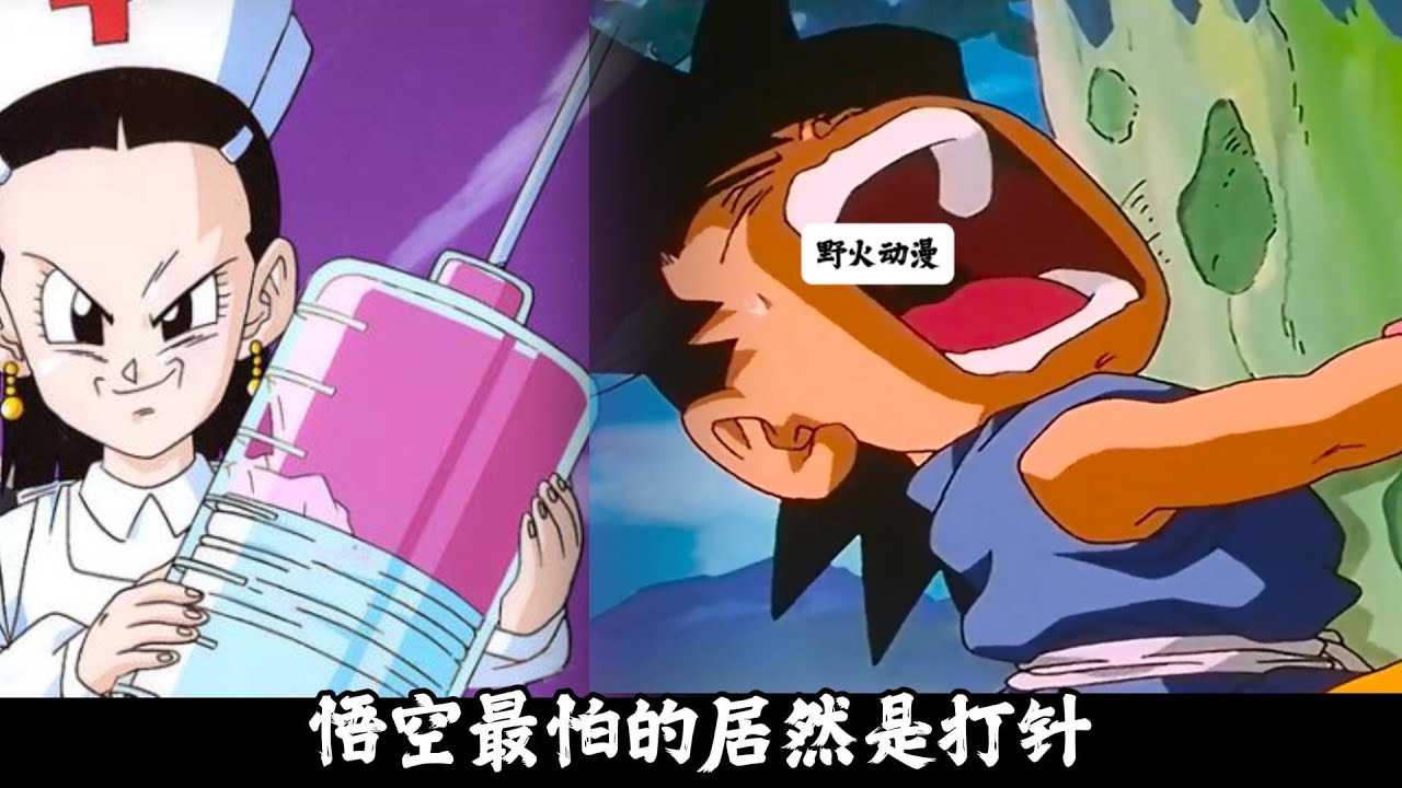 【龙珠gt 2】悟空最怕的居然是打针，孙悟天要杀了亲哥孙悟饭
