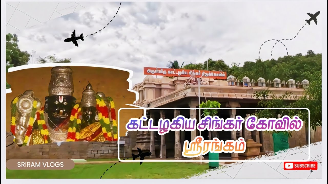 Kattazhagiya Singar Temple, Srirangam @sriramvlogs2864