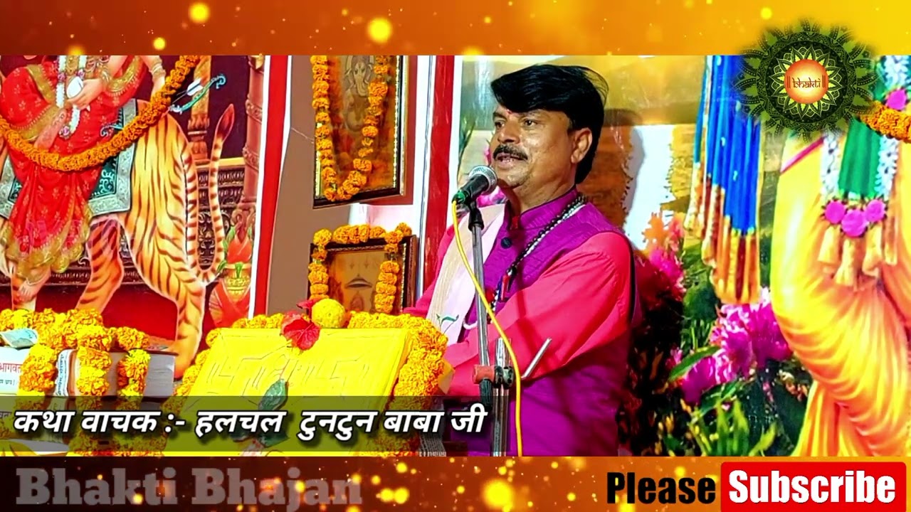 श्री राम जी का वनवास कथा || हलचल बाबा || bhakti Bhajan Katha || Halchal Baba || Ram Katha  Bhojpuri