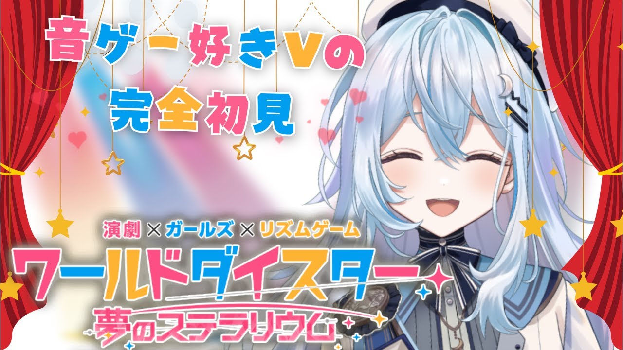 【 ユメステ】完全初見！演劇×音ゲーのセカイを見にいくぞ～【#上月みやこ/ #あすらび】#shorts