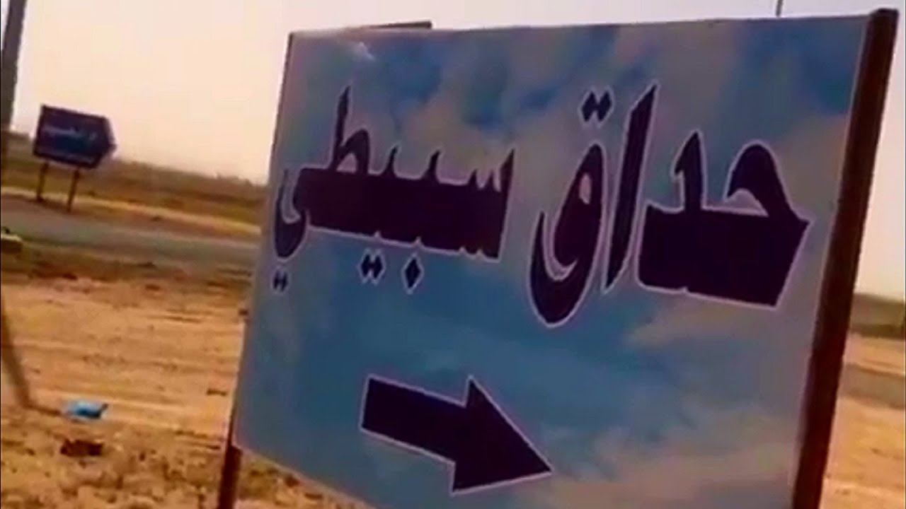 حداق سبيطي | دعم السياحة الزراعية في العبدلي | الكويت | خوش فكرة 🎣😎