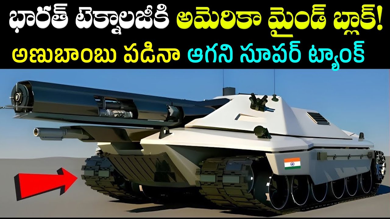 చరిత్ర సృష్టించిన భారత్  | World's First Tank to withstand Nuclear Attacks | BS FACTS