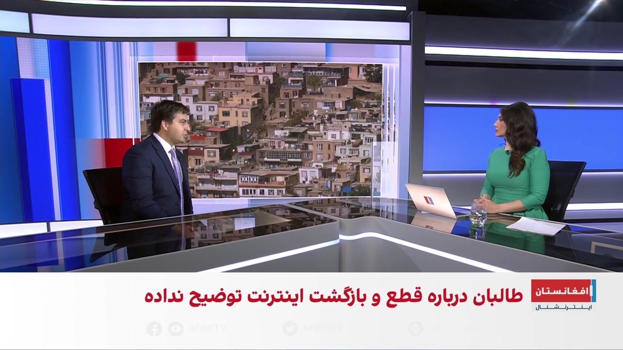 جزئیات وصل دوباره اینترنت در افغانستان