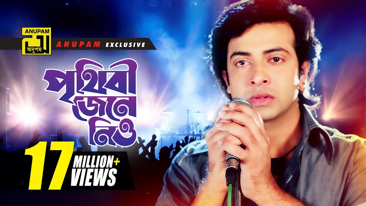 Prithibi Jene Niyo | পৃথিবী জেনে নিও | HD | Shakib Khan & Bapparaj | Andrew Kishore | O Sathire