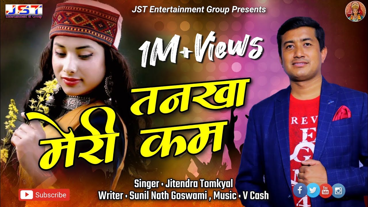 Tankha Meri Kam(तनखा मेरी कम)New Kumauni Song By Jitendra Tomkyal ll 2019 ll