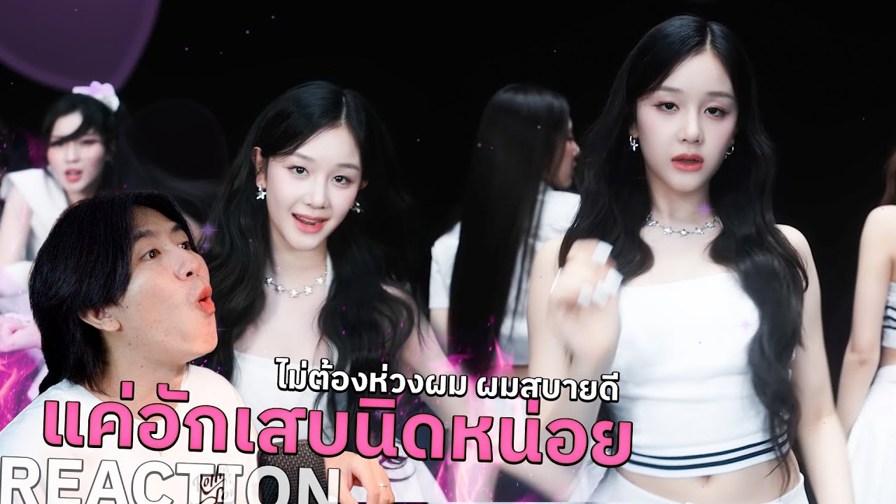 นี่คือเพอฟอร์แมนซ์ที่สว่างที่สุด BABYMONSTER - ‘LIKE THAT’ DANCE PERFORMANCE VIDEO | REACTION