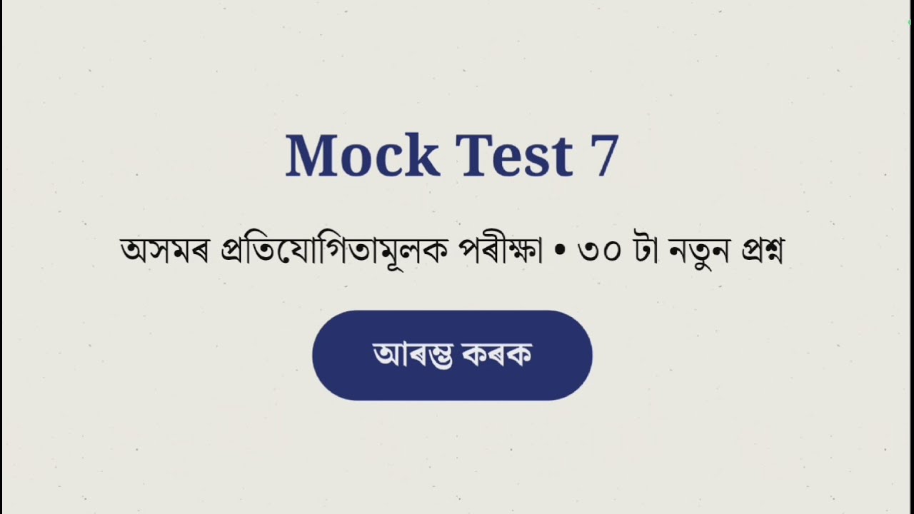 Mock Test 7 | Assam Police | Assam Forest | ADRE | SSC | RRB