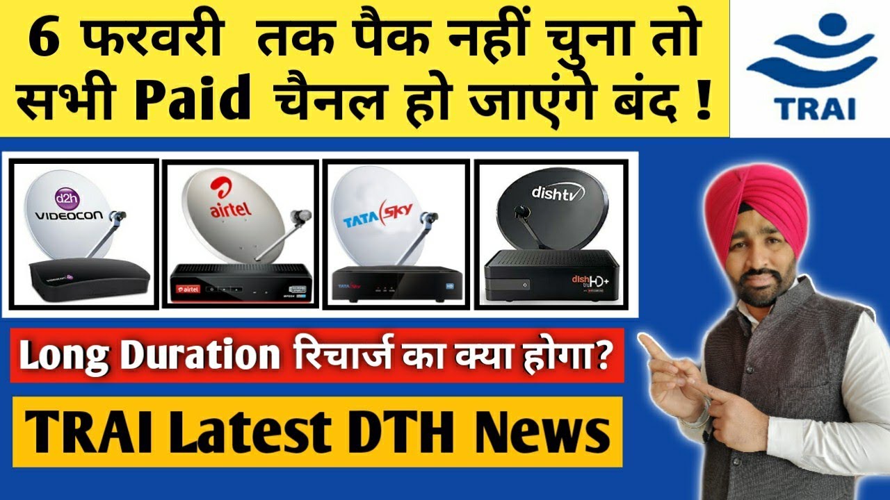 DTH New Rules 2019 by TRAI | Latest News After 1st February, 2019