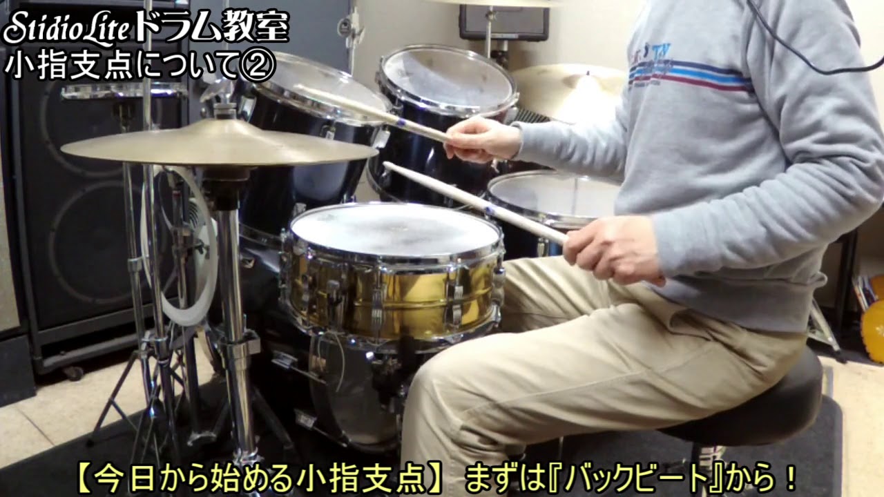 小指支点について②まずは『バックビート』から（中級者以上対象。挑戦する場合は説明欄必読！）
