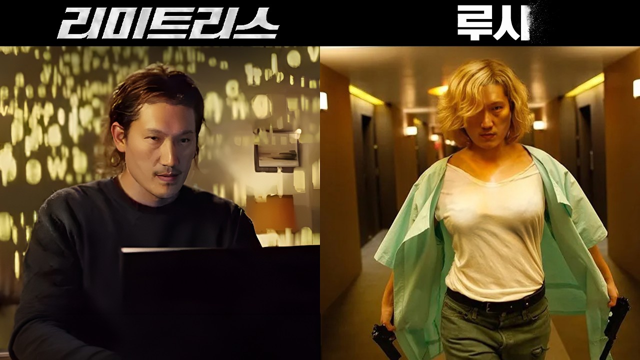 [흑자명화] 리미트리스 + 루시