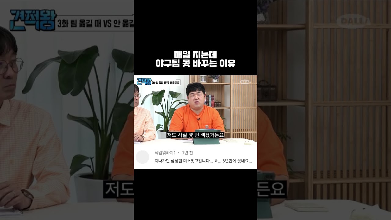 매일 지는데 야구팀 못 바꾸는 이유