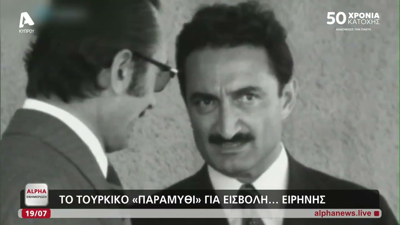Το «άγνωστο» διάγγελμα Ντεκντάς για την εισβολή και οι μνήμες των Τουρκοκυπρίων