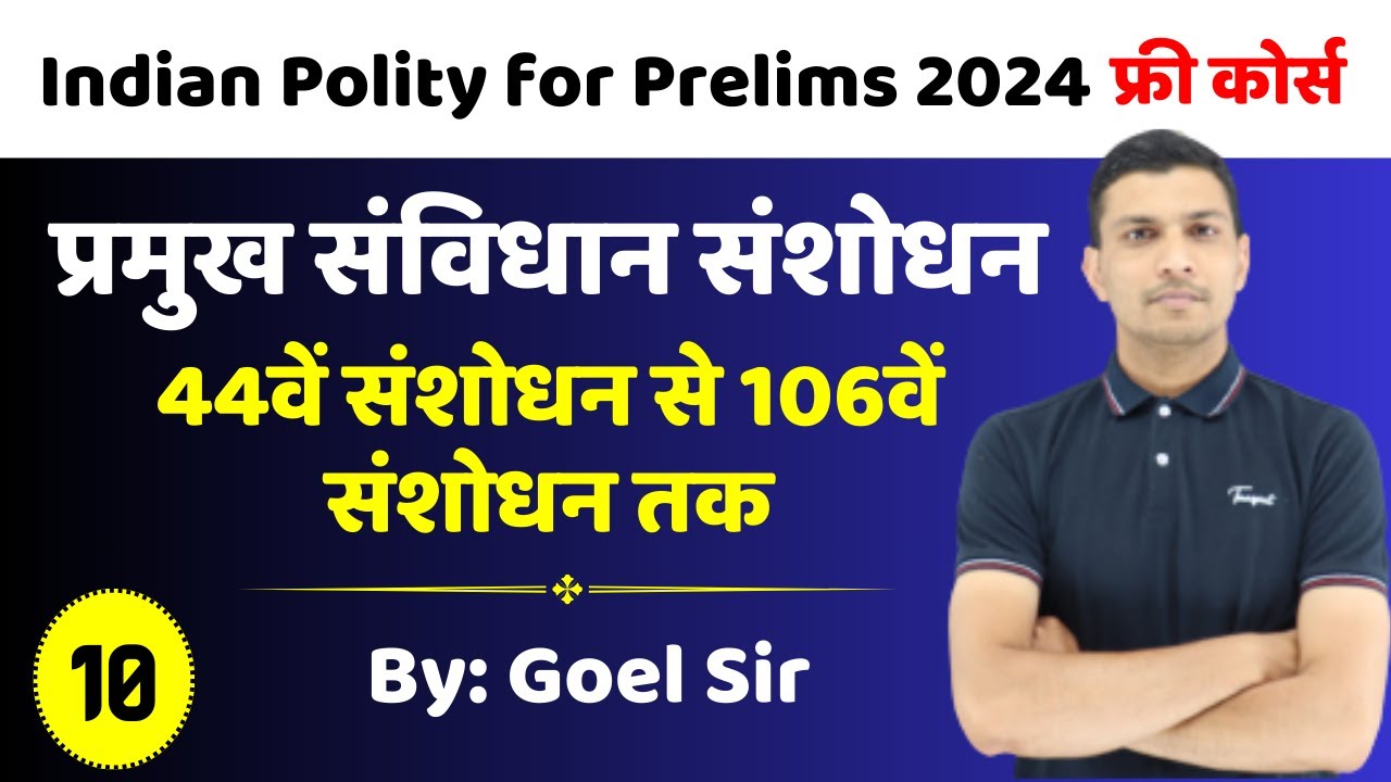 Major Constitutional Amendment - 44 से 106वें संशोधन तक | Indian Polity for Prelims 2024