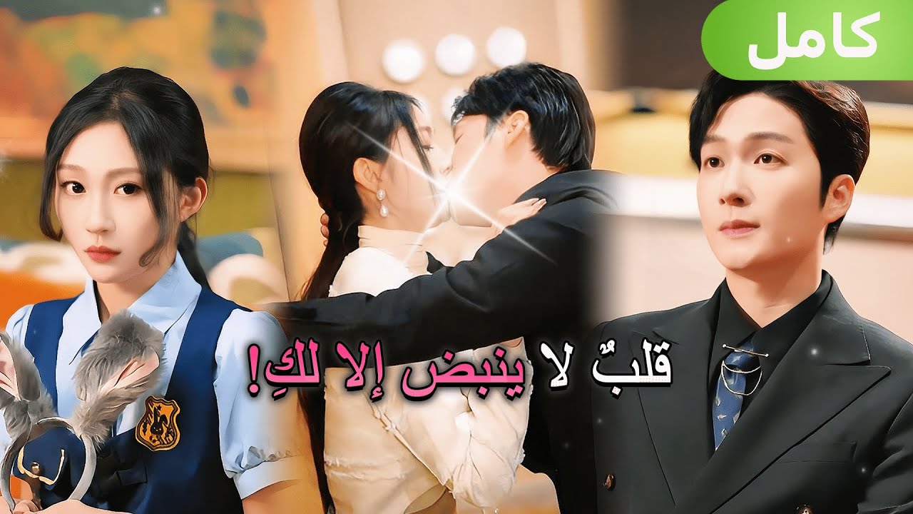 ليلةُ عودتنا… قبلةٌ حاصرتني عند الجدار وأشعلت كلّ شيء!