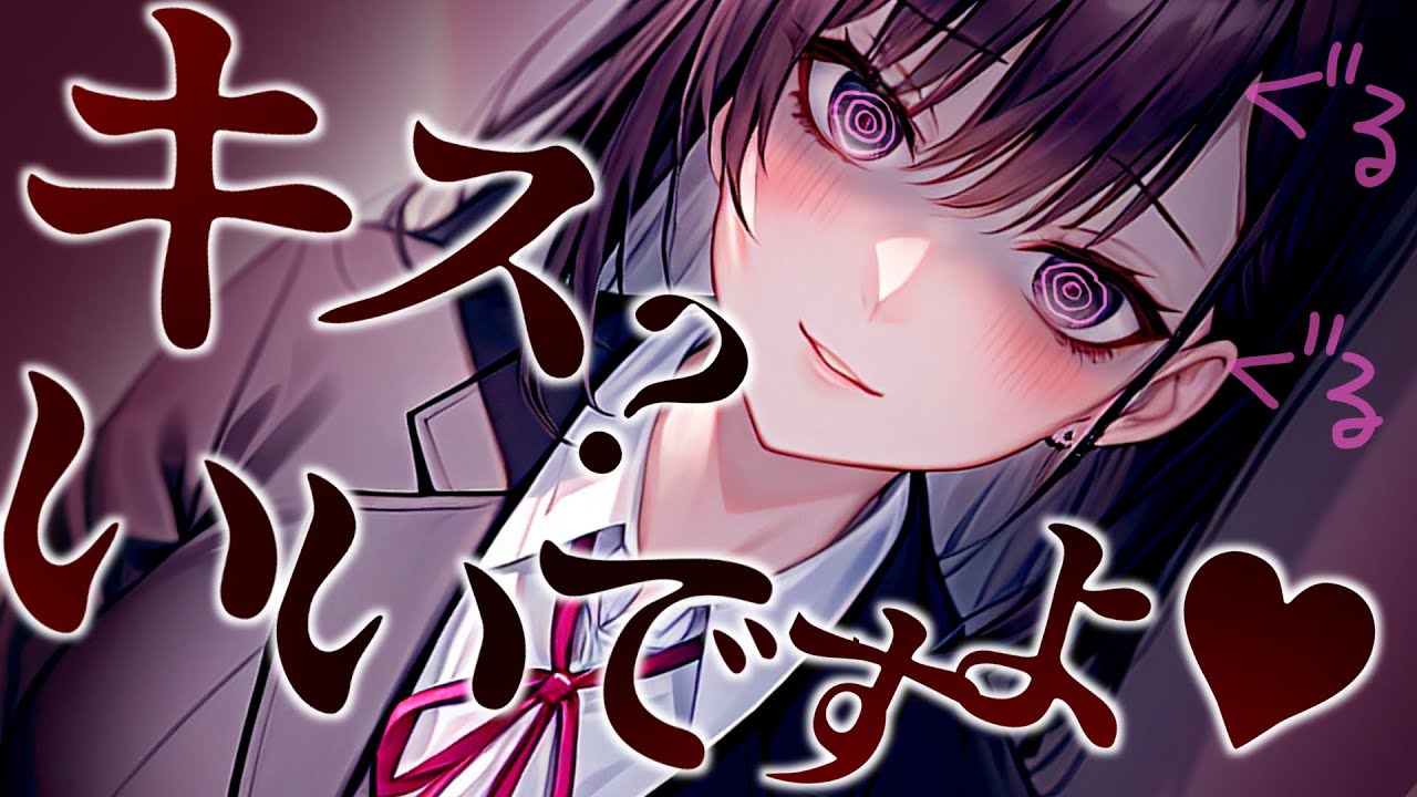【ﾔﾝﾃﾞﾚ/ｷｽ】ｸｰﾙで塩対応な女子に催眠ｱﾌﾟﾘを使ったら激重ﾔﾝﾃﾞﾚ化【男性向けシチュボ･ASMR】
