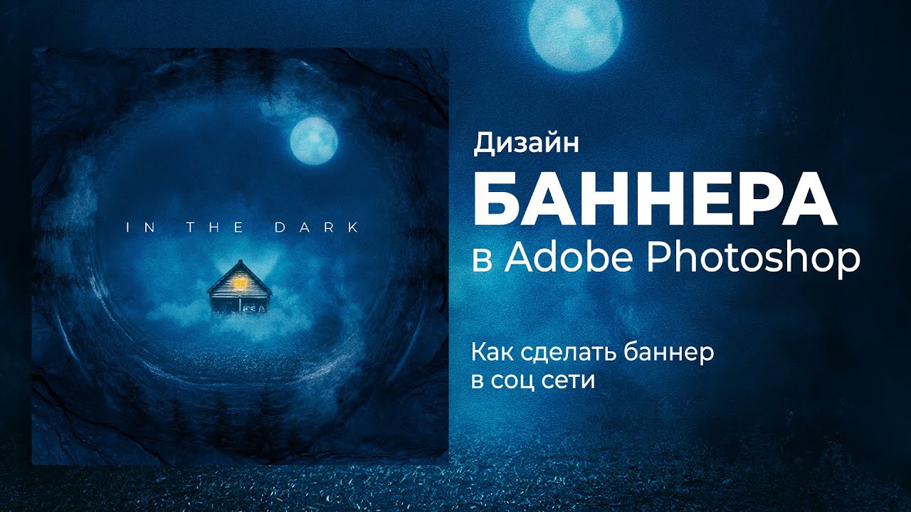 Как сделать баннер с эффектом тунеля (портала). Туториал