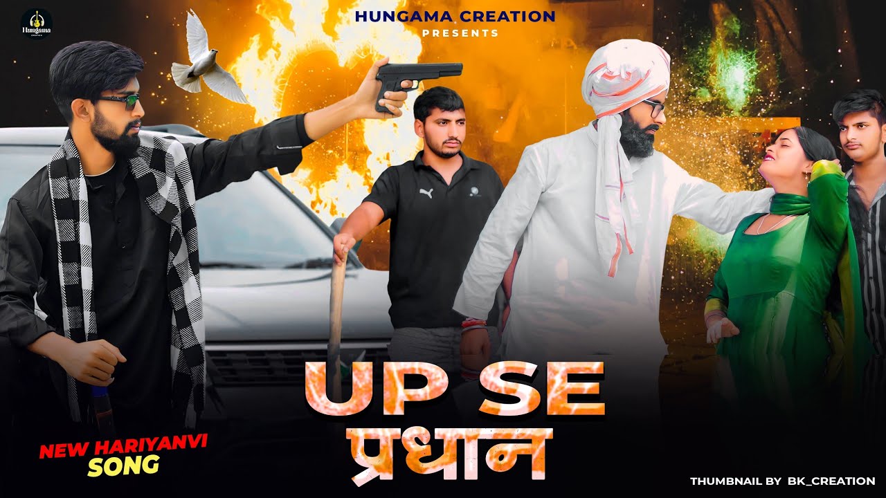 Up Se  | यूपी से प्रधान | Rohit Sardhana | Harender Nagar |  Badmashi Song | 2024 song | #song