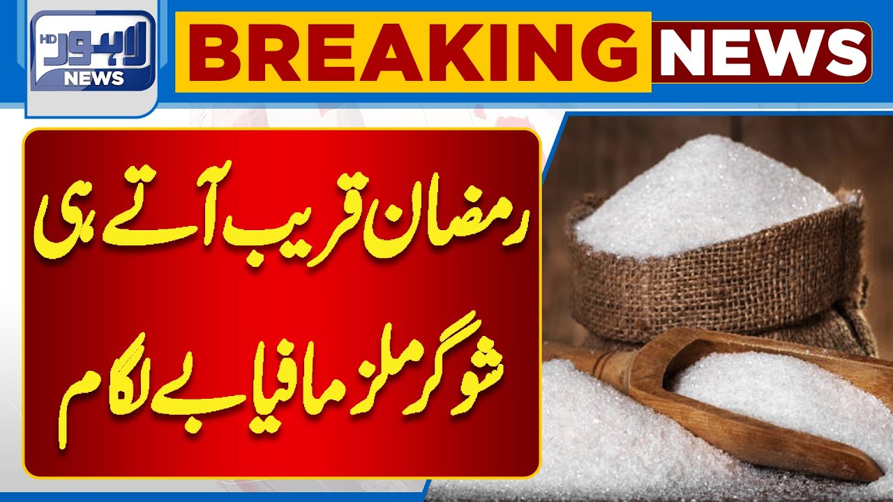 Breaking News | Sugar Prices Change | Prices Update | Lahore News HD