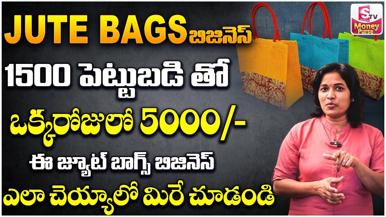 Jute Bags Business | High profit And Small Business Ideas For Women | Sujatha | @SumanTvMoneyPurse