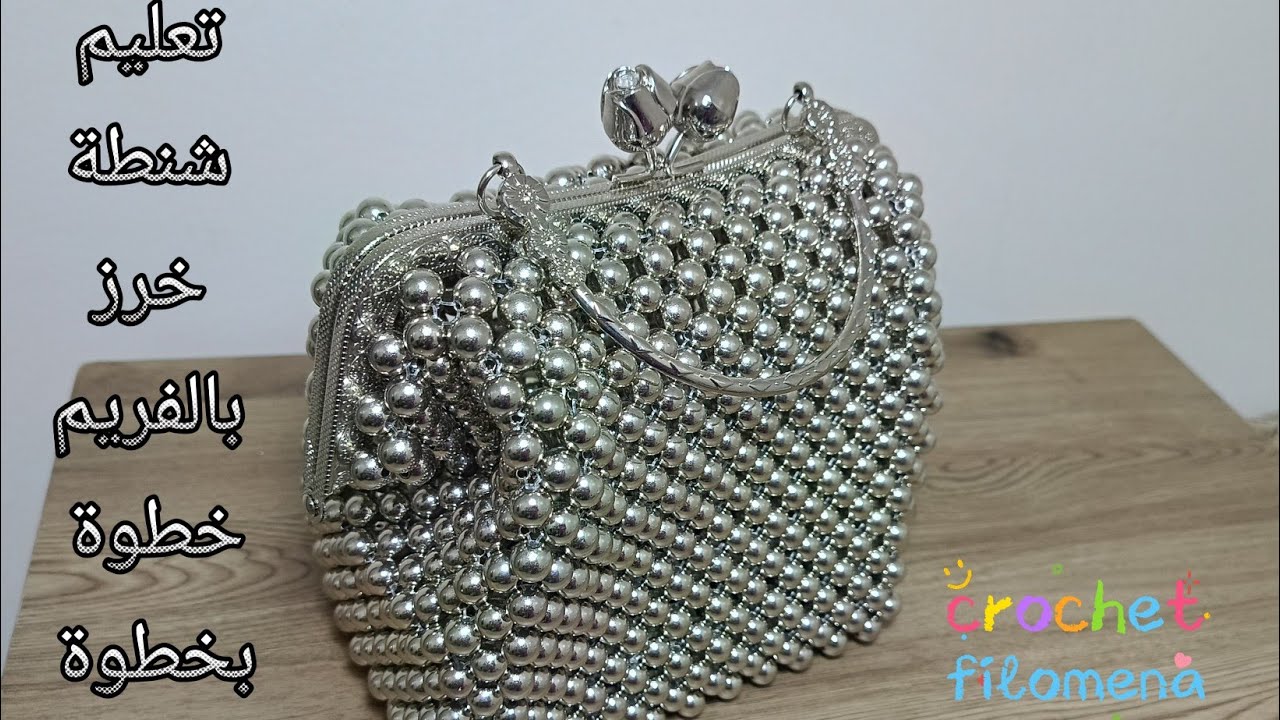 تعليم #شنطة_خرز  بالفريم بطريقة سهلة للمبتدئين خطوة بخطوة 😍♥️ #beads #bag 
