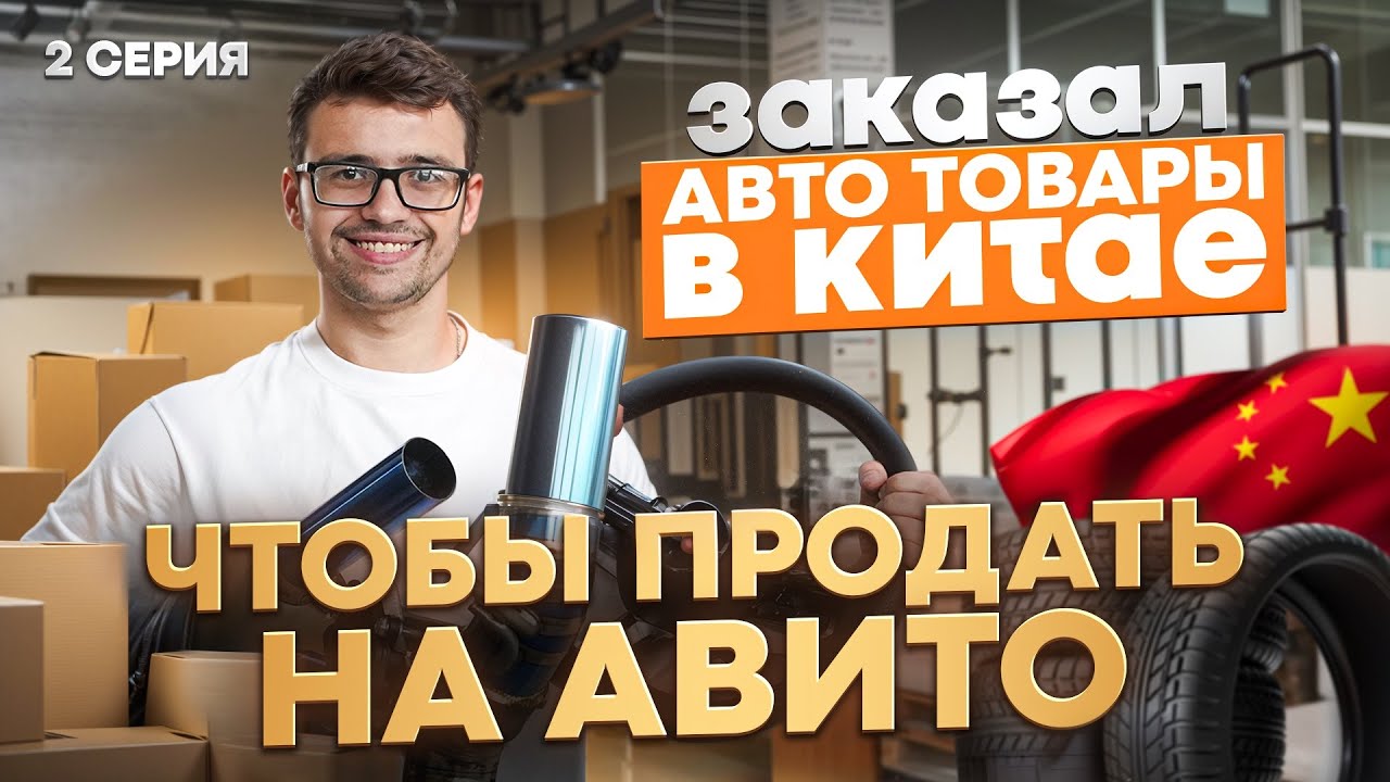 Заказал ШИНЫ В КИТАЕ, чтобы перепродать на АВИТО. Мой мини-бизнес на товарке!