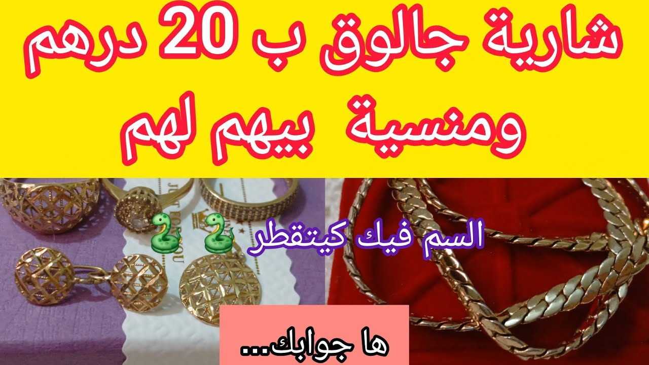 ⛔️اثمنة #الذهب #اليوم💰 (كلام قاصح على واحد لمحسادة لمغيارة...)ها جوابك📢
