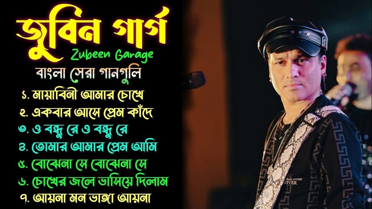 Zubeen Garge Bangla Songs | Best of Zubeen Garge Hits Bengali Songs |  জুবিন গার্গ এর সেরা বাংলা গান