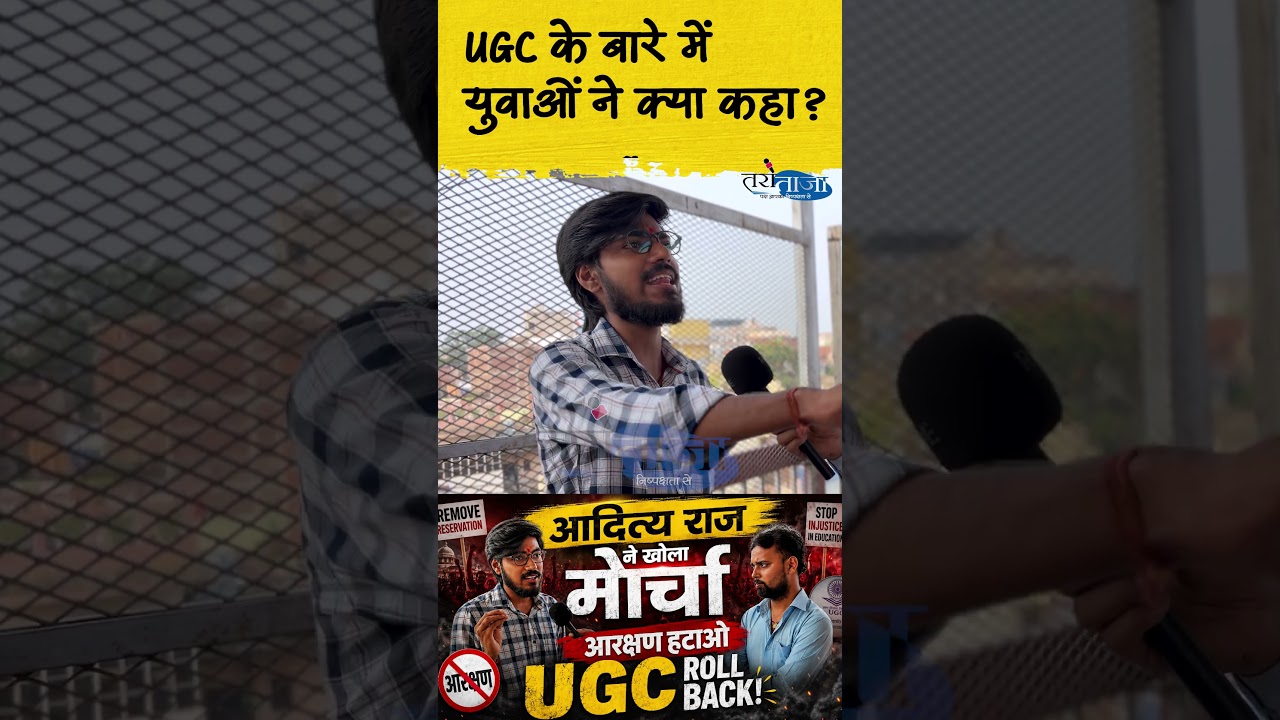#ugc #reservation ko leke kya bola youva #shorts #modi
