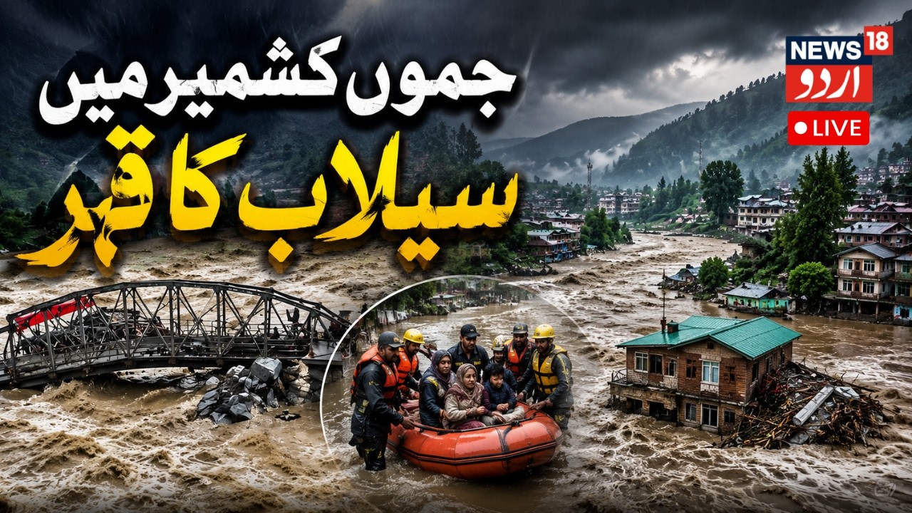 🟢Jammu Kashmir Flood Alert LIVE:Jhelum River Reaches Orange Alert Level In Srinagar After Heavy Rain