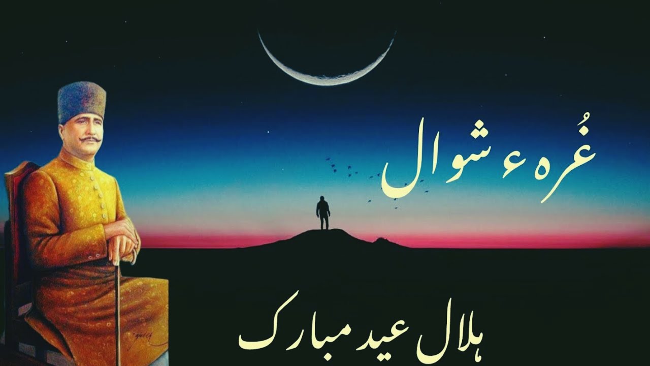Hilal e Eid (Ghurra e Shawwal) - Allama Iqbal Poetry with Lyrics & Meanings 