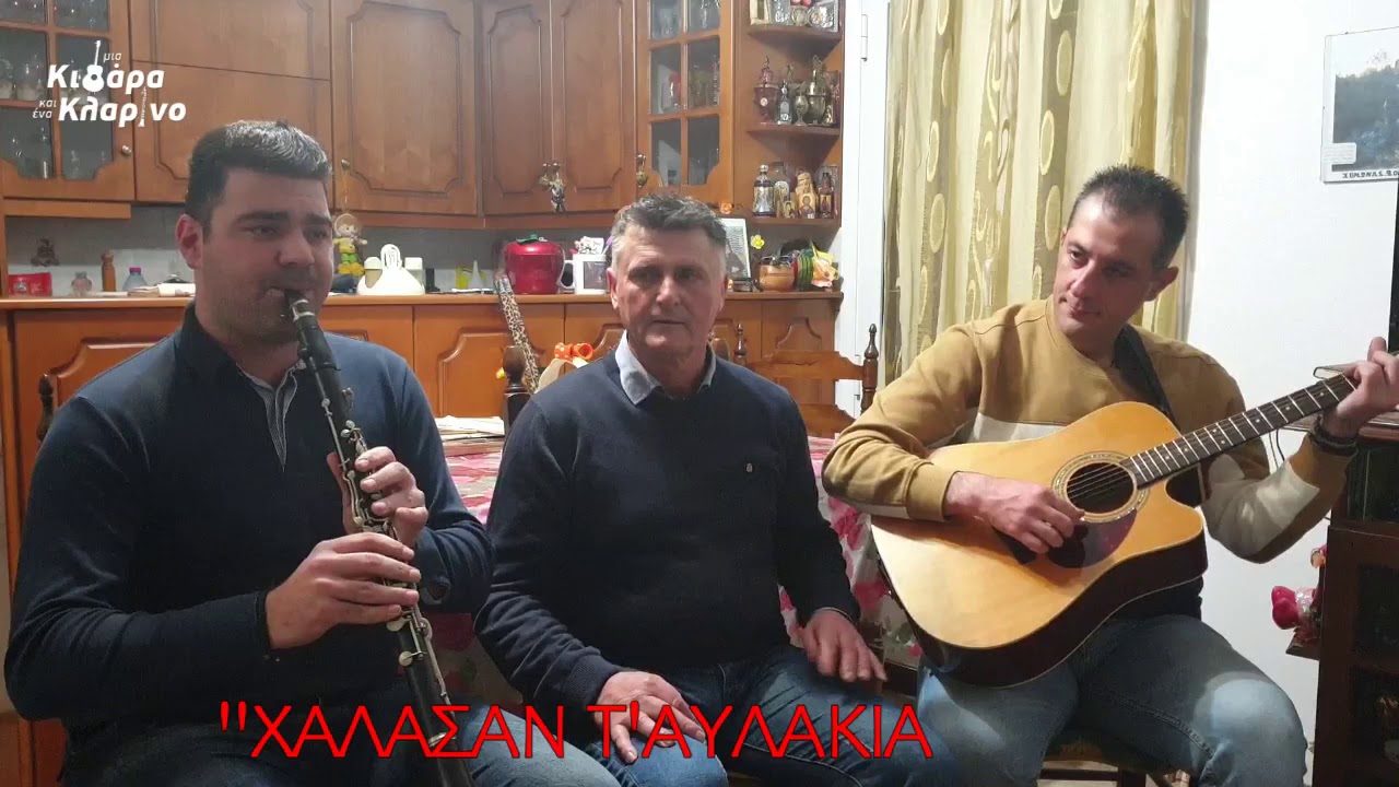 ''Μια Κιθαρα Και Ενα Κλαρινο Plus One'' 3oςΚυκ.30ηΕΚΠ.-Κώστας Σκανδάλης -Mpampis Fotioy Official