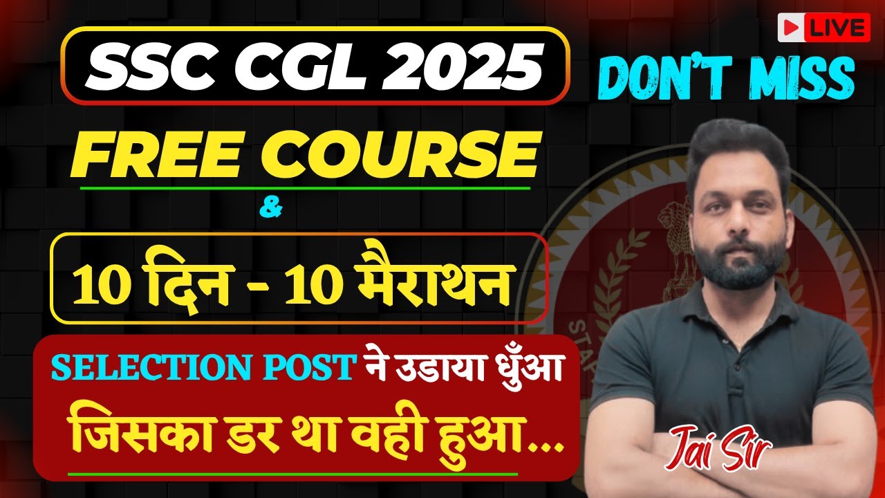 SELECTION POST ने उडाया धुँआ🔥🔥||  FREE COURSE || 10 दिन - 10 मैराथन🔥🔥  || Jai sir #ssccgl2025