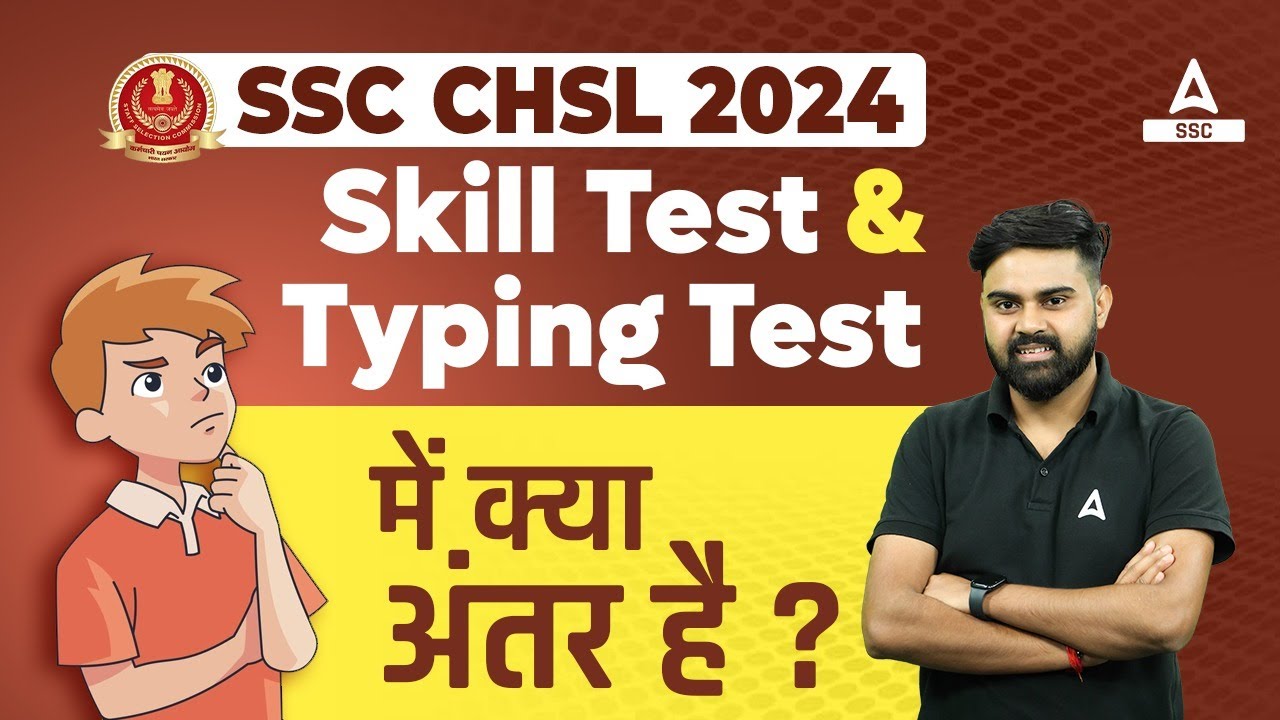 SSC CHSL Skill Test 2024 | SSC CHSL Skill Test And Typing Test Kya Hota Hai