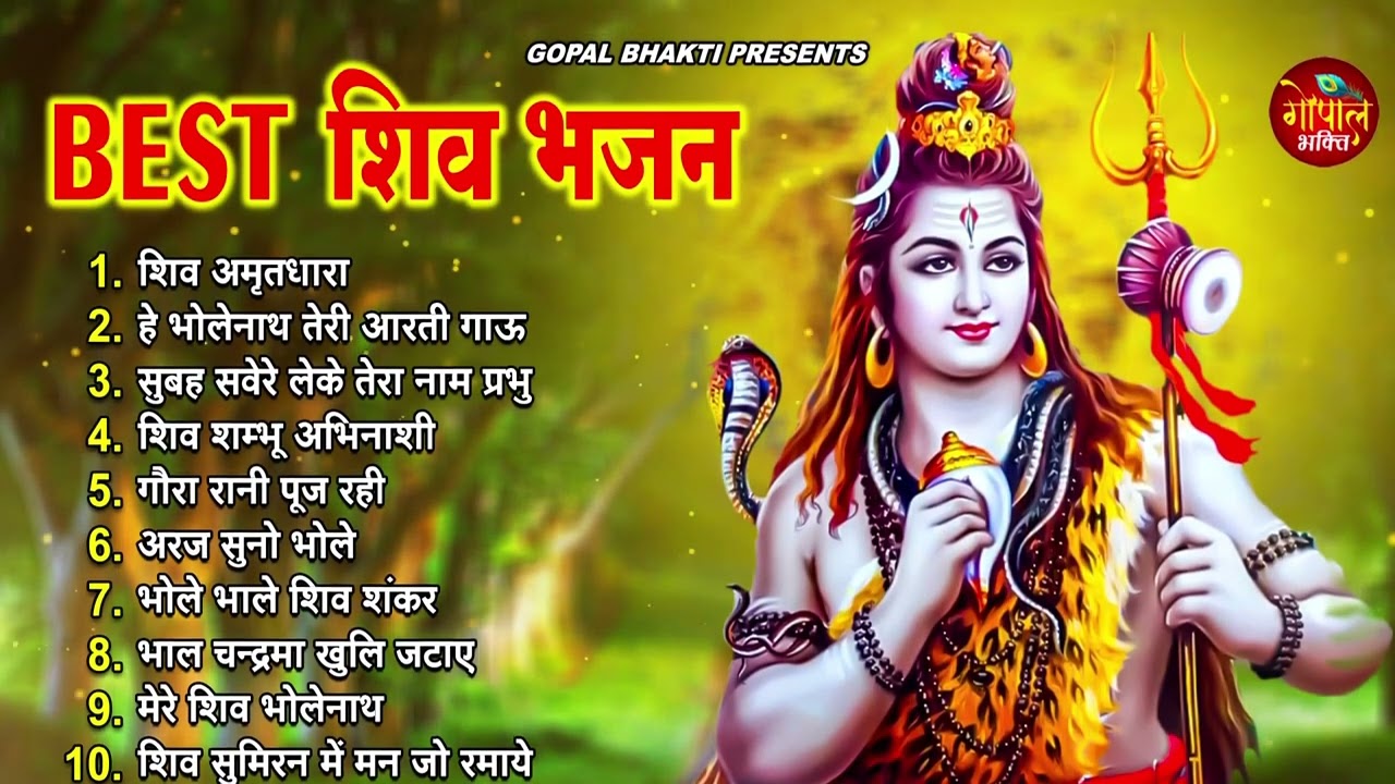 Anuradha Paudwal & Gulshan Kumar Shiv Bhajan Sawan Special shiv bhajan New Sawan Special bhajan 2026