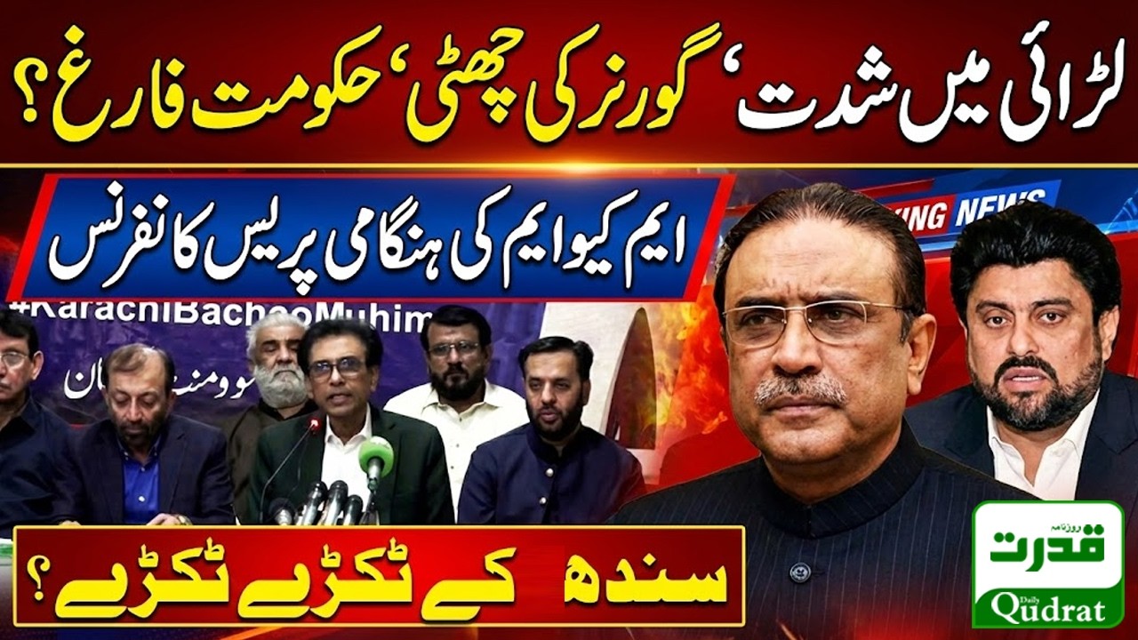 Live  🔴 MQM-P  Press Conference  | Khalid Maqbool, Mustafa Kamal, Farooq Sattar vs PPP | Governor