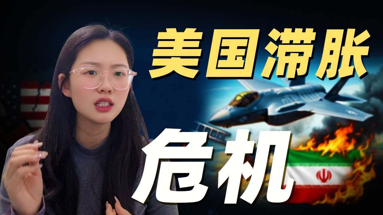 翻車？非農暴雷+油價狂飆，中東戰爭如何引發美國「滯脹」大危機？