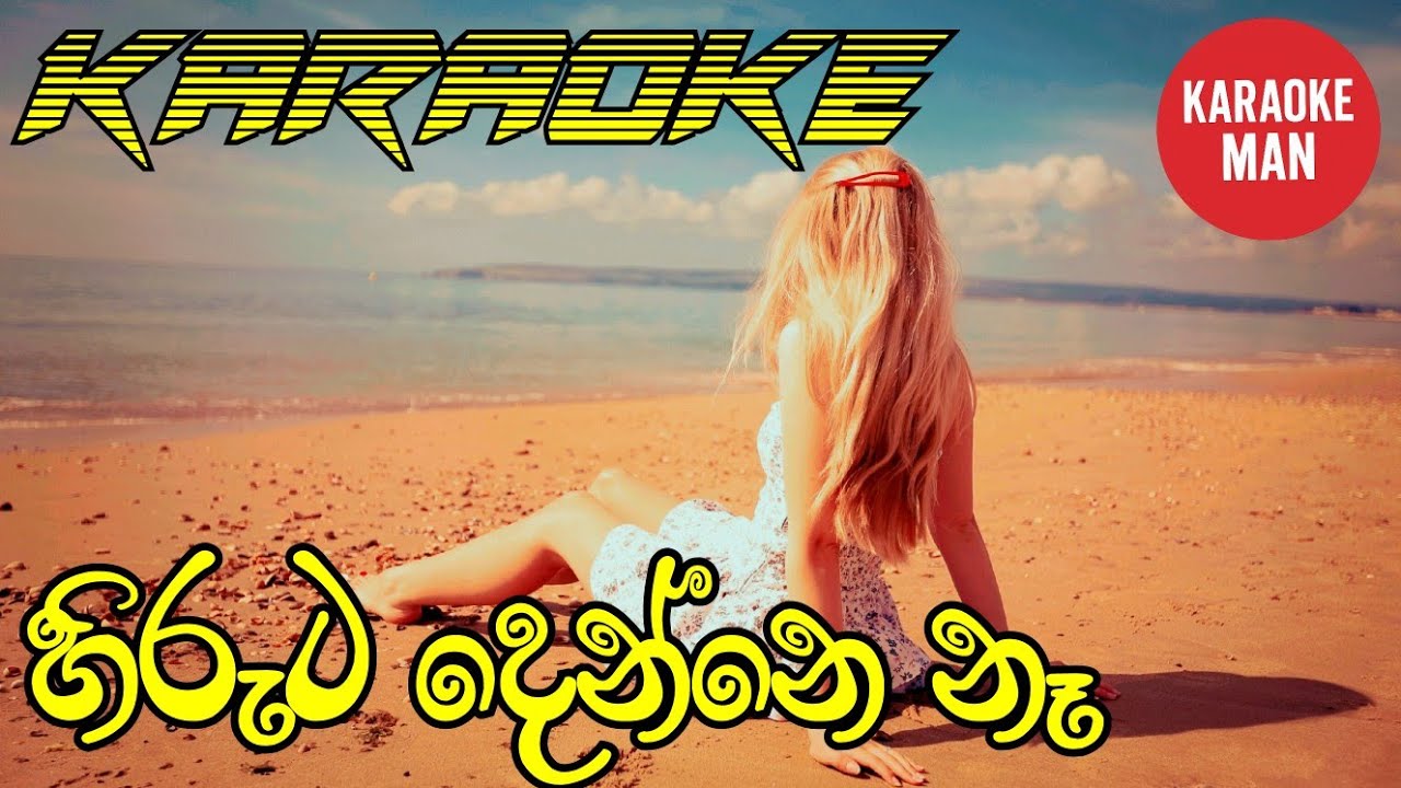Hiruta Denne Na Saduta Denne Ne Song Karaoke