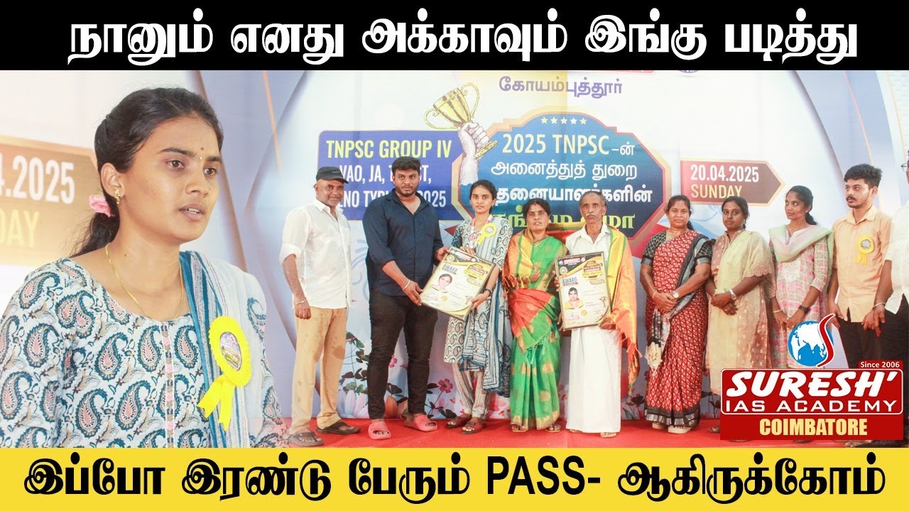 TNPSC GROUP IV 2025 | ACHIEVER'S SPEECH | COIMBATORE  | Suresh IAS Academy