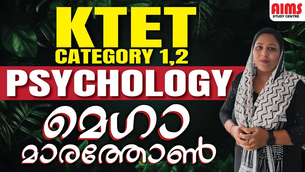 KTET മെഗാ മാരത്തോൺ | CAT 1,2 PSYCHOLOGY | 