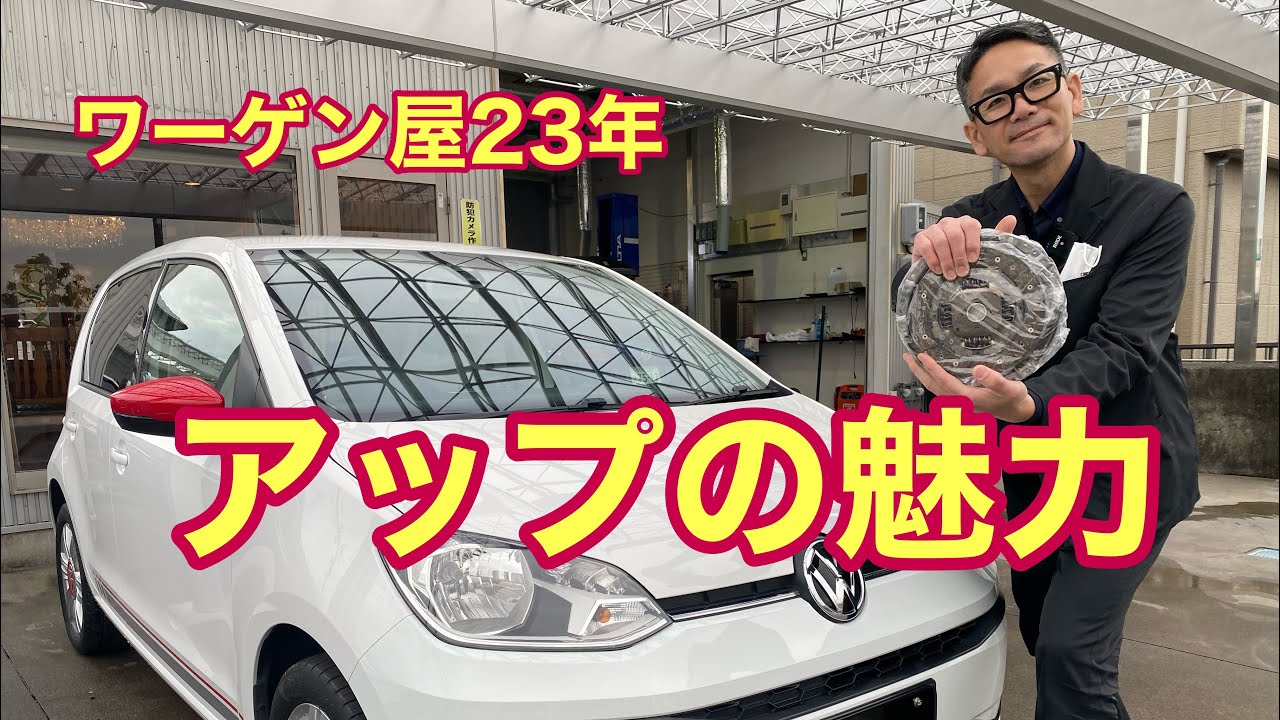 【フォルクスワーゲン】アップの魅力とは？