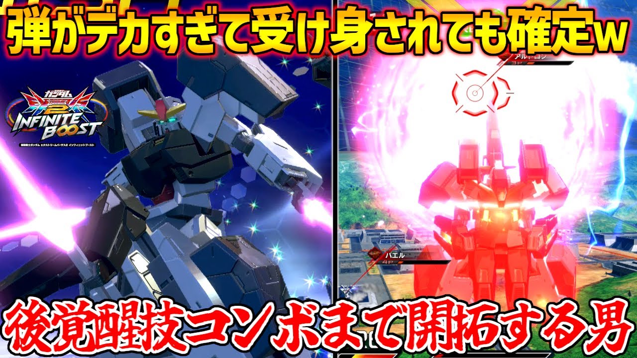 セラヴィーに囚われすぎてハイパーバーストコンボやトライアルシステム始動でも高火力な超お手軽すかしコンまで開拓していく男【EXVS2IB実況】【イニブ】【インフィニットブースト】