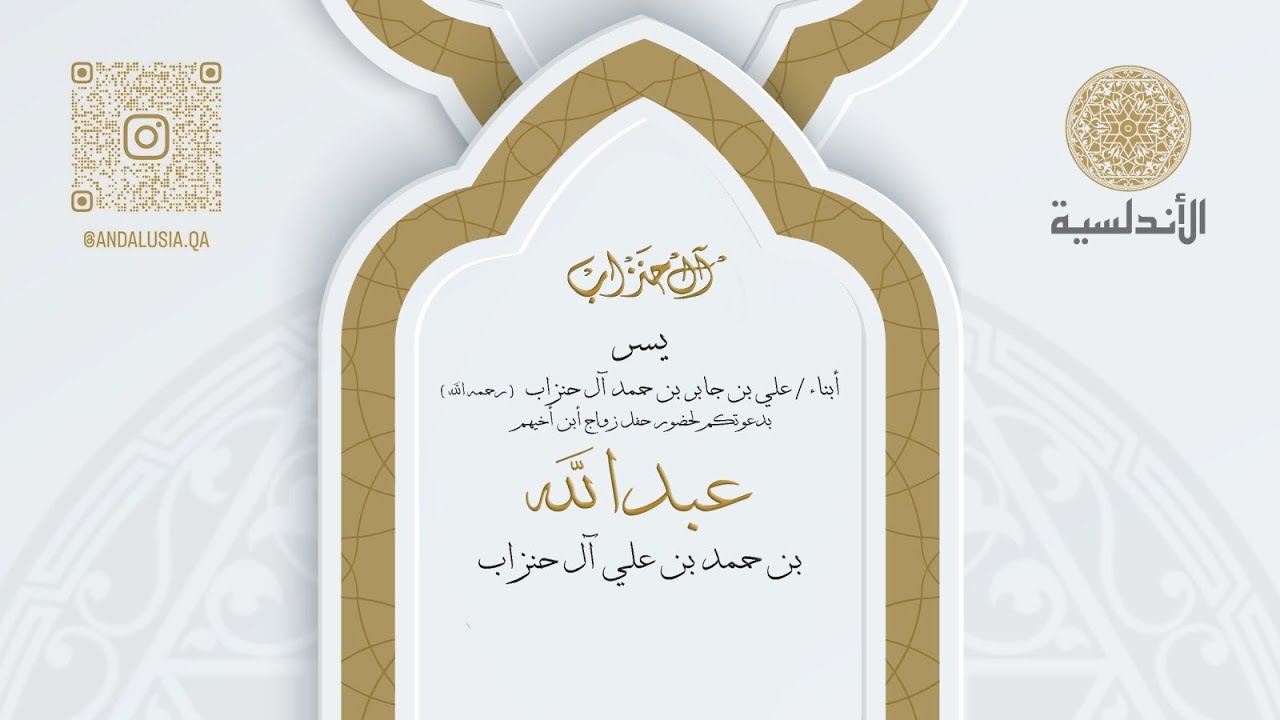 حفل زواج/ عبدالله بن حمد بن علي الحنزاب