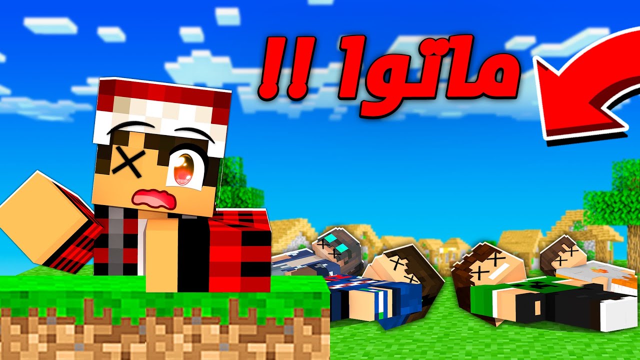ماين كرافت لاست لايف #23 نص اصدقائي ماتـوا بسبب هذا الوحش  !!؟