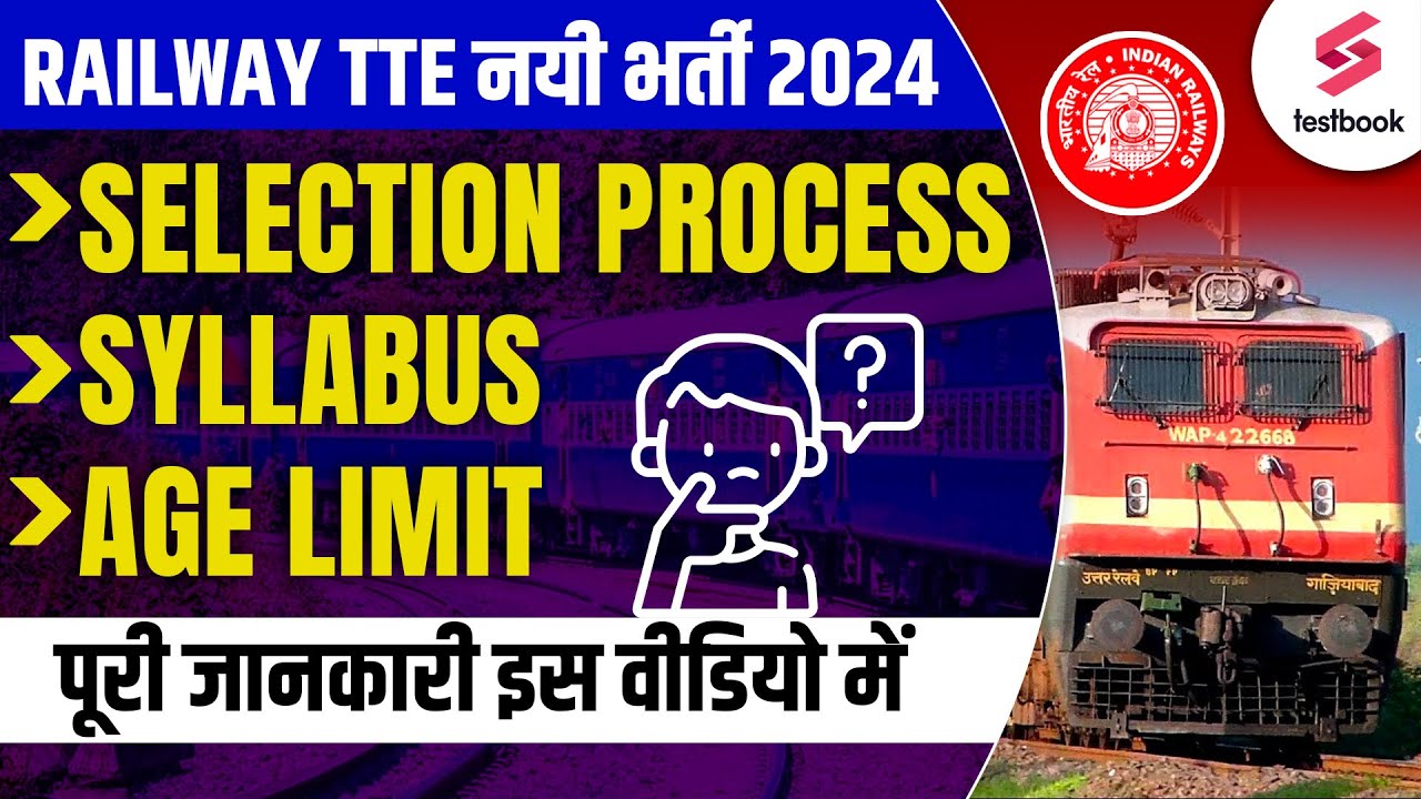 Railway TTE Syllabus 2024 | Railway TTE Selection Process 2024 | Railway TTE Salary 2024